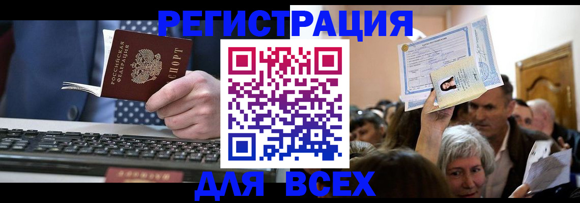 прописка иностранных граждан в Севастополе